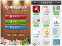 拼图秀恩爱玩转美图秀秀iPhone拼图功能