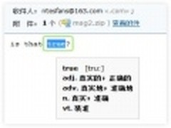 网易邮箱新增读信双击单词翻译功能