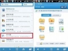 手机QQ浏览器云U盘助力移动办公
