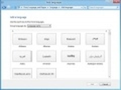 Windows 8内置109种语言 轻松一键切换