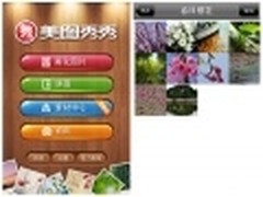 春摄无边 邂逅美图iPhone新版拍照功能