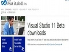 微软公布Visual Studio 11等软件下载