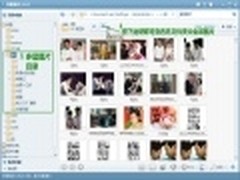 1秒钟定位所需图片 美图看看找图更方便