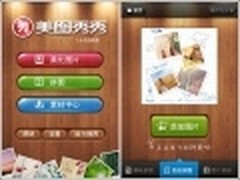 美图秀秀安卓v1.4.5上线 优化拼图排版