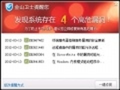 微软推3月漏洞补丁 金山卫士一键修复