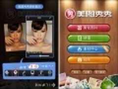 首创皮肤识别 美图秀秀iPhone版1.5发布