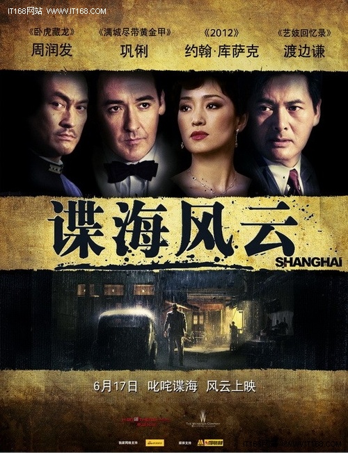 谍海风云 导演 米凯尔·哈弗斯特罗姆 主演 周润发,巩俐,约翰·库萨克