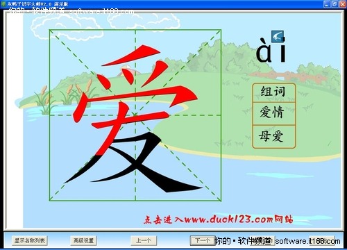 轻松学习汉字两款儿童识字软件导用