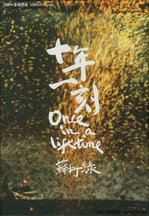 推荐单曲:苏打绿《无眠》(国语版)