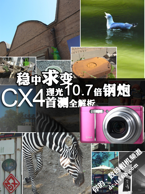 穩中求變 理光10.7倍鋼炮cx4首測全解析