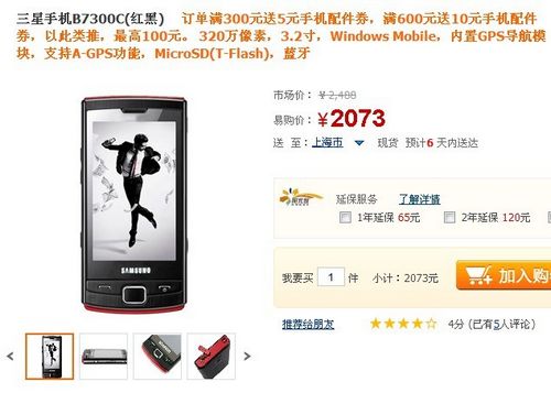 花样不断,上市时间有一年之久的三星b7300c是一款主打时尚造型的手机