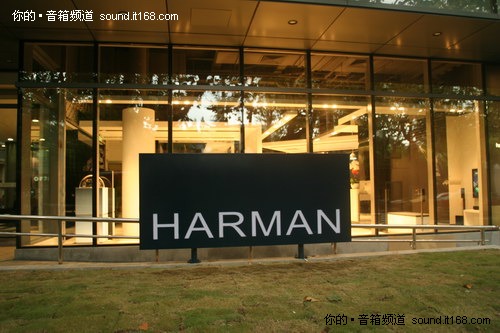 哈曼中国旗舰店低调开张 高层集体到场