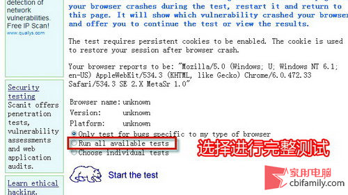 漏洞橫行 在線檢測你的瀏覽器是否安全