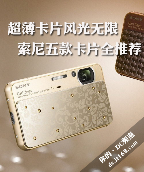 超薄卡片风光无限索尼五款卡片全推荐