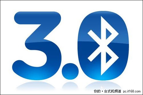 蓝牙3.0时代即将到来