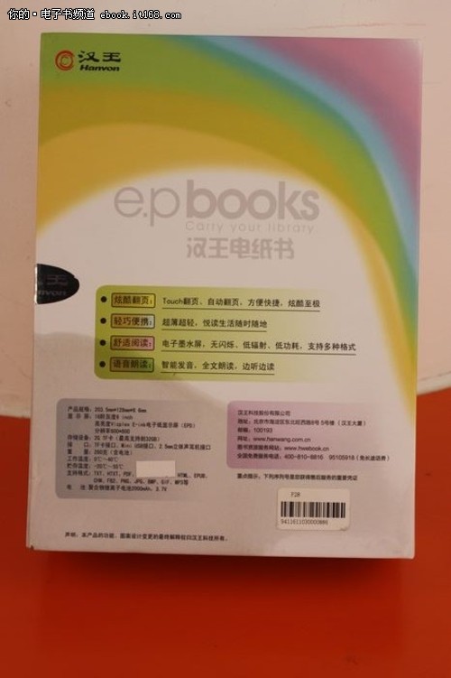汉王电子书f28包装背面