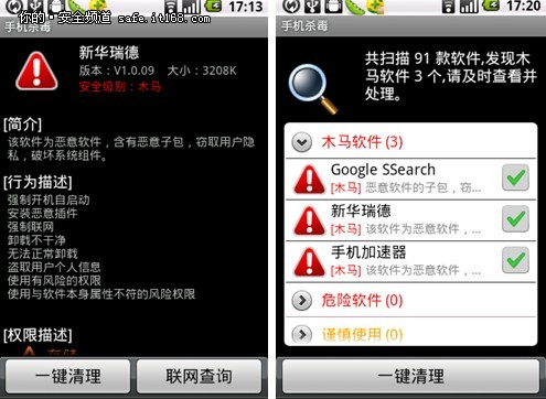 android木马泛滥 360手机卫士专业查杀