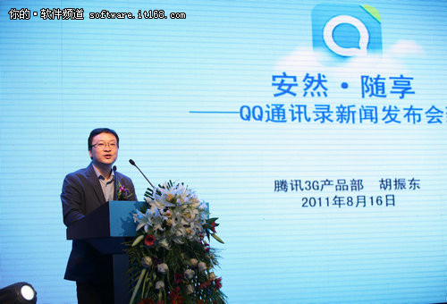 腾讯胡振东做最安全便捷的手机通讯录