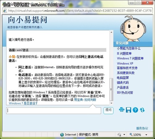 登錄微軟中國官方客服,幫助和支持網站(http://support.microsoft.