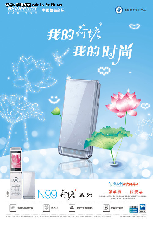 引领时尚生活 金立n99手机上市仅售1390