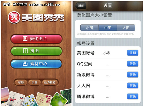 打开软件并登录美图账号