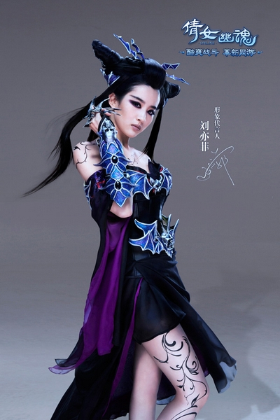 《倩女幽魂》公测与刘亦菲穿越千年之恋