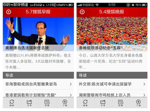 搜狐新闻客户端iphone新版早晚报受热捧