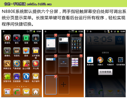中兴n880e多任务处理界面预览
