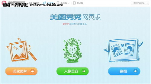 在线美容神器新美图秀秀网页版漂亮来袭