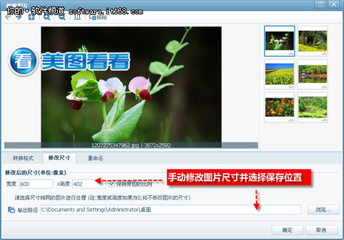图2 批量修改图片大小