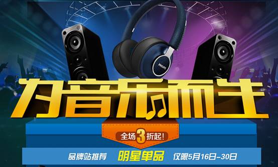 【图】为音乐而生 飞利浦影音天猫给力促销 - 耳机频道 图片欣赏— it