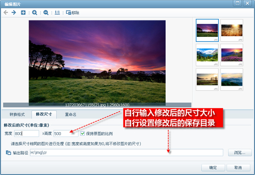 图2 在美图看看中批量修改图片尺寸