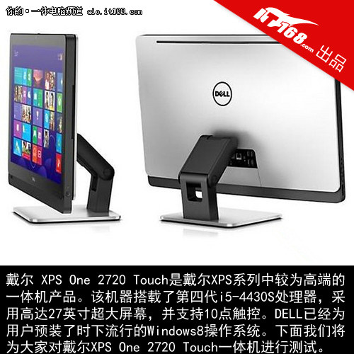 戴爾xps one 2720 整體外觀設計及綜述