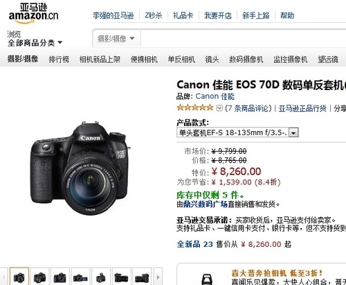 亚马逊全网最低 佳能70d套机仅售8260元