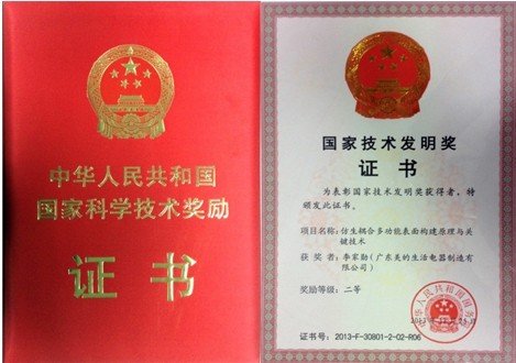 捧起中国科技奥斯卡奖   国家技术发明奖,是中国5个国家级科学