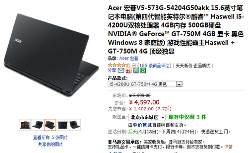 gt750m独立显卡 15寸宏碁v5仅售4597元-笔记本专区