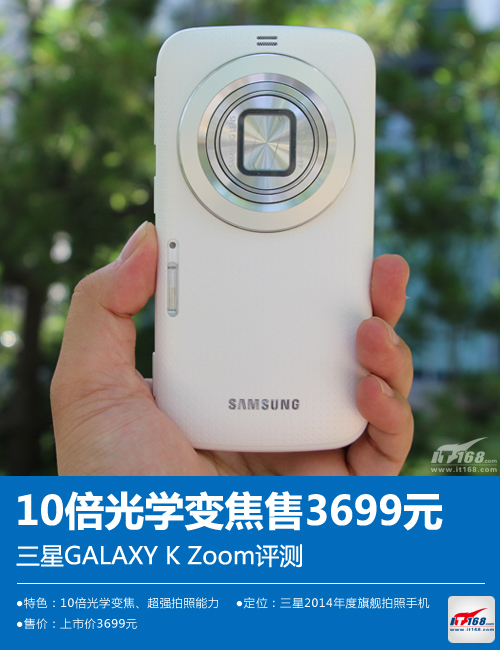 10倍光学变焦售3699元 三星k zoom评测-手机专区