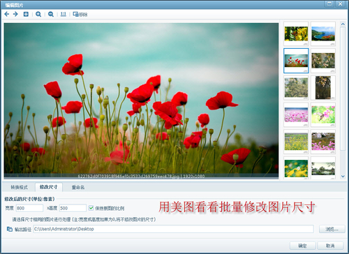 图3 用美图看看批量修改图片尺寸
