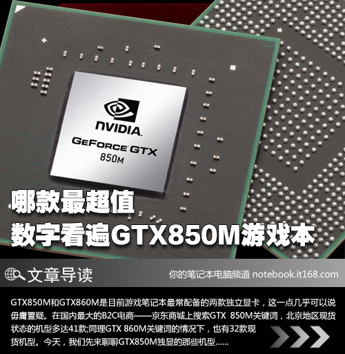 哪款最超值 数字看遍gtx850m独显游戏本-笔记本专区