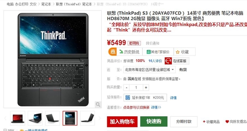 国美在线 联想thinkpad s3笔记本5499元