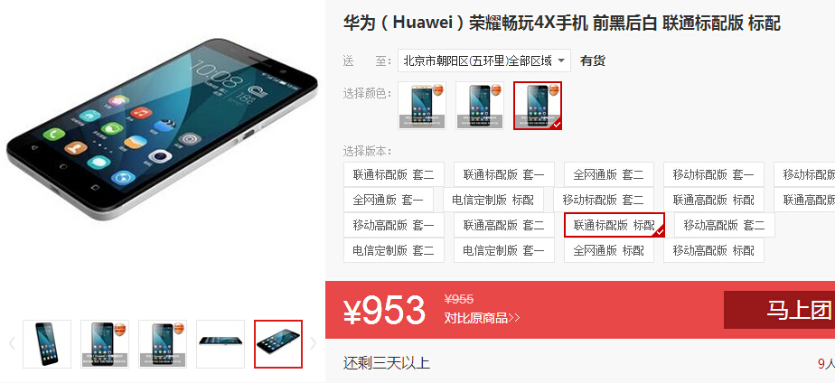 【图】国美在线团购 华为荣耀畅玩4x仅售953元 - 数码频道 图片欣赏