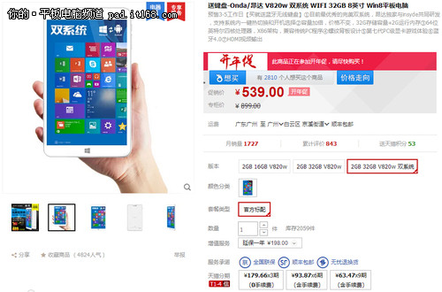 超值win8平板昂达v820w送50元天猫点券