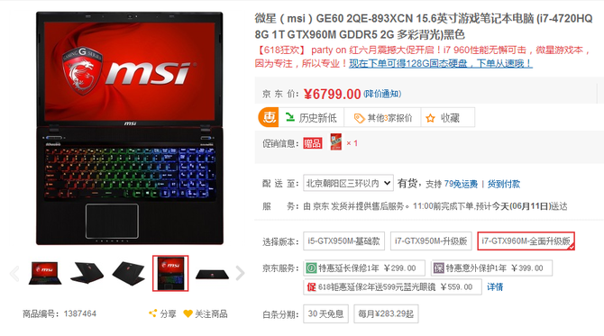 下单送128gb ssd 微星ge60全网最低6799