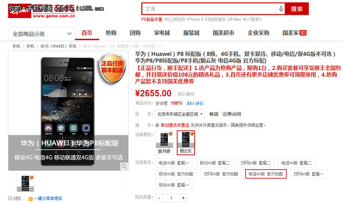 国美在线吐血降 华为p8标准版仅2655元