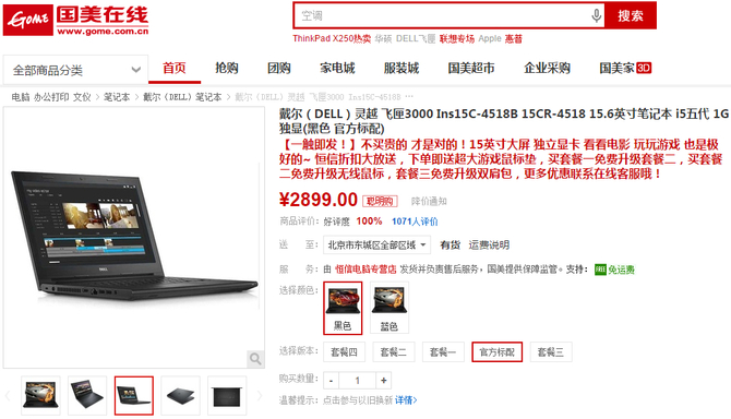 戴尔灵越飞匣3000国美售2899元还送大礼