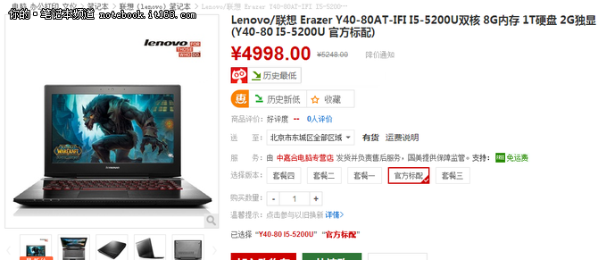 5代处理器9系显卡 联想y40-80售价4998