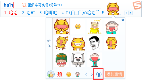 表情收集狂福利:搜狗輸入法qq表情同步