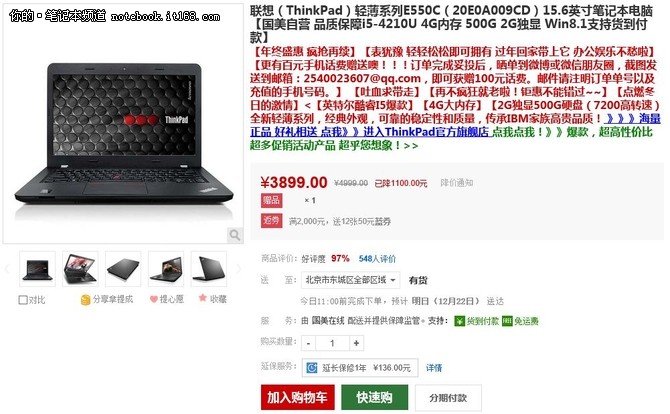 轻薄自在办公 thinkpad e550c仅售3899