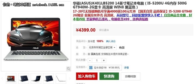 轻薄学生本推荐 华硕k401lb5200仅4399