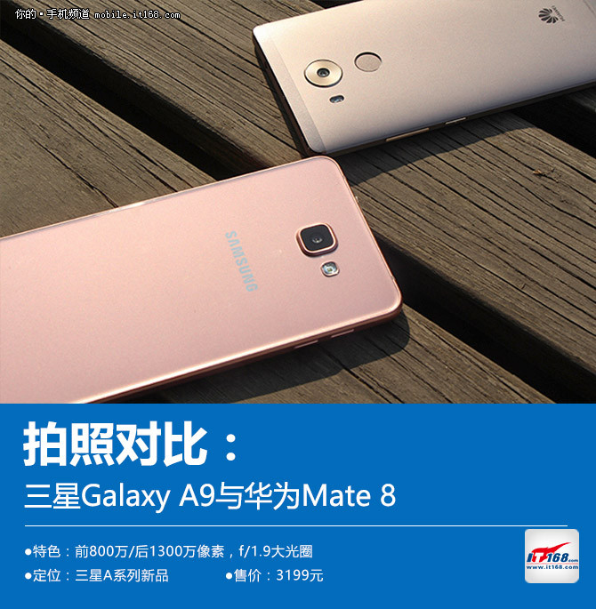 拍照对比三星galaxya9与华为mate8